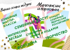 Фестиваль детского и семейного творчества «Счастье внутри» Фестиваль детского и семейного творчества «Счастье внутри»
